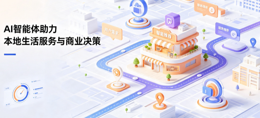东丽区线下门店经营升级：AI 智能体 Geo 优化赋能连锁商业全域经营决策