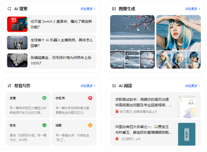 东丽区智能搜索迎来升级 豆包搜索优化重塑线上内容运营方式