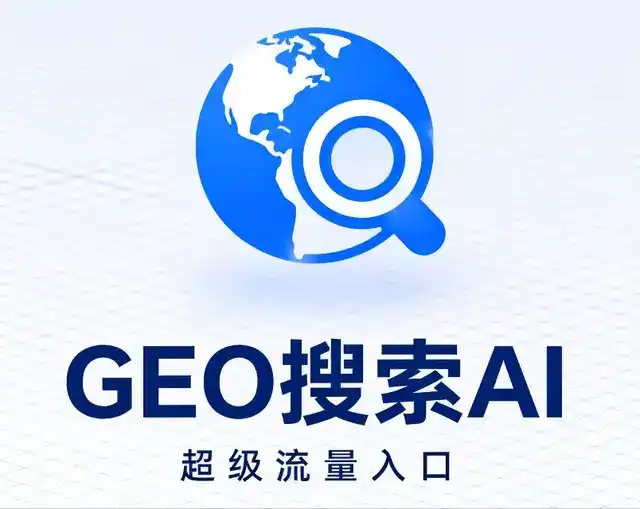 东丽区做GEO精准推广，才是本地获客的长效流量底牌