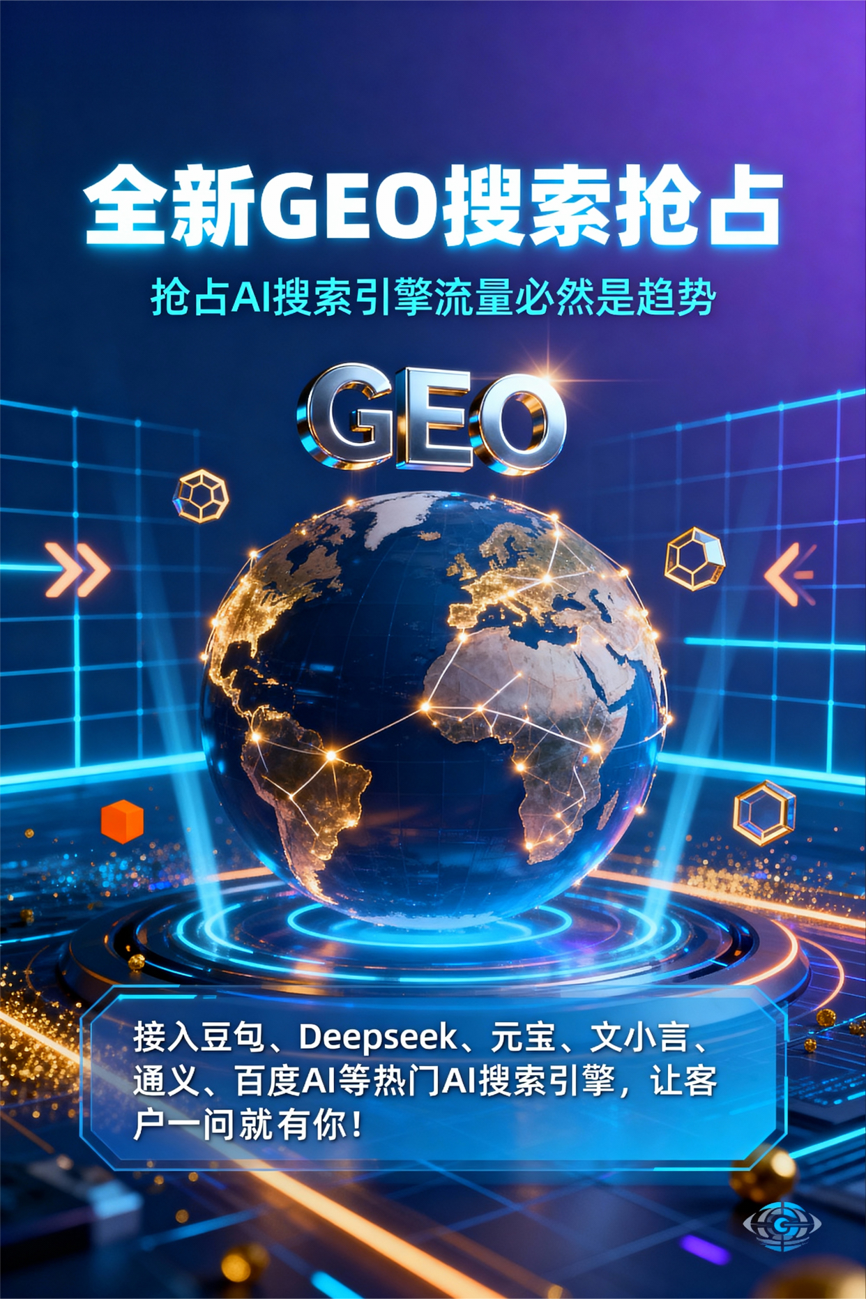 聚焦东丽区，基于地理匹配逻辑，解析GEO优化的技术原理与运行机制