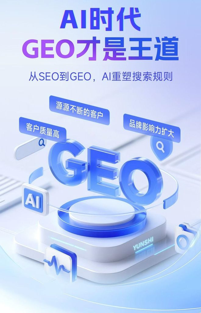 标准化赋能东丽区本地数字营销 国硕AI重构国内GEO优化服务新生态